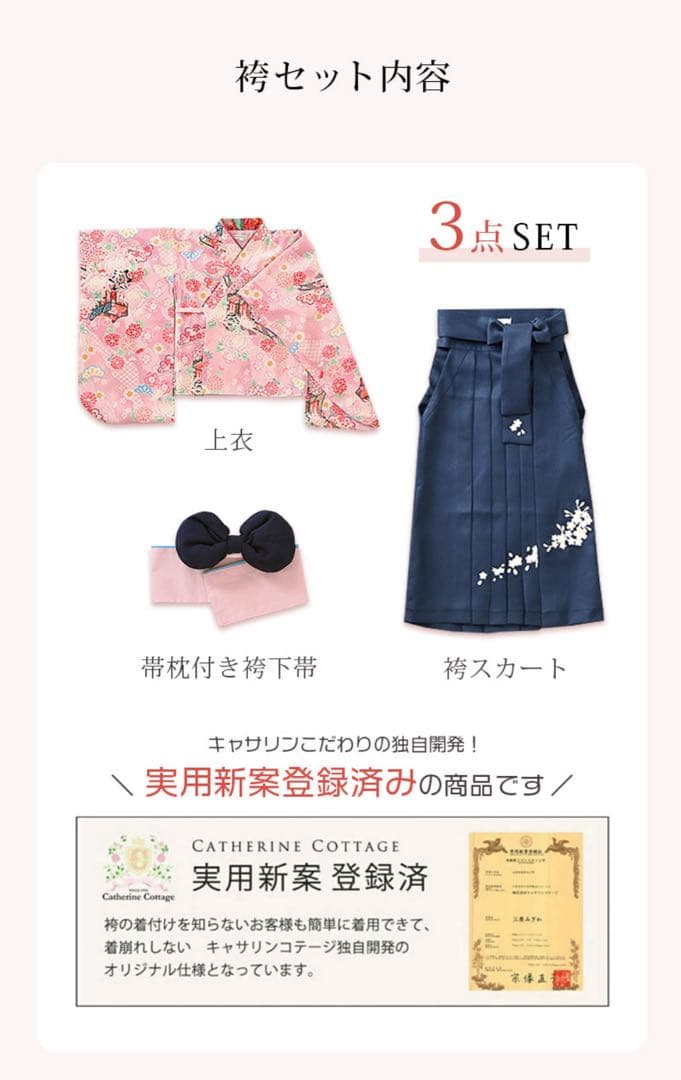 【美品】卒業袴3点セット キャサリンコテージ 165