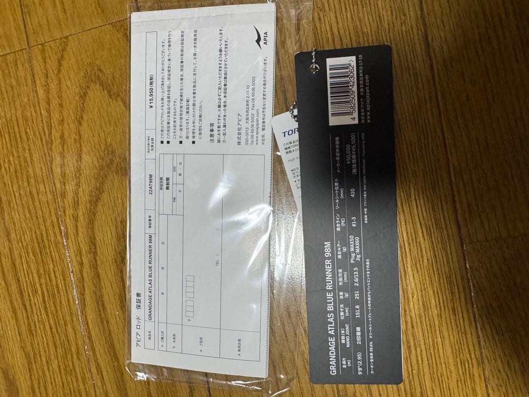 ロッド APIA GRANDAGE ATLAS BLUE RUNNER 98M