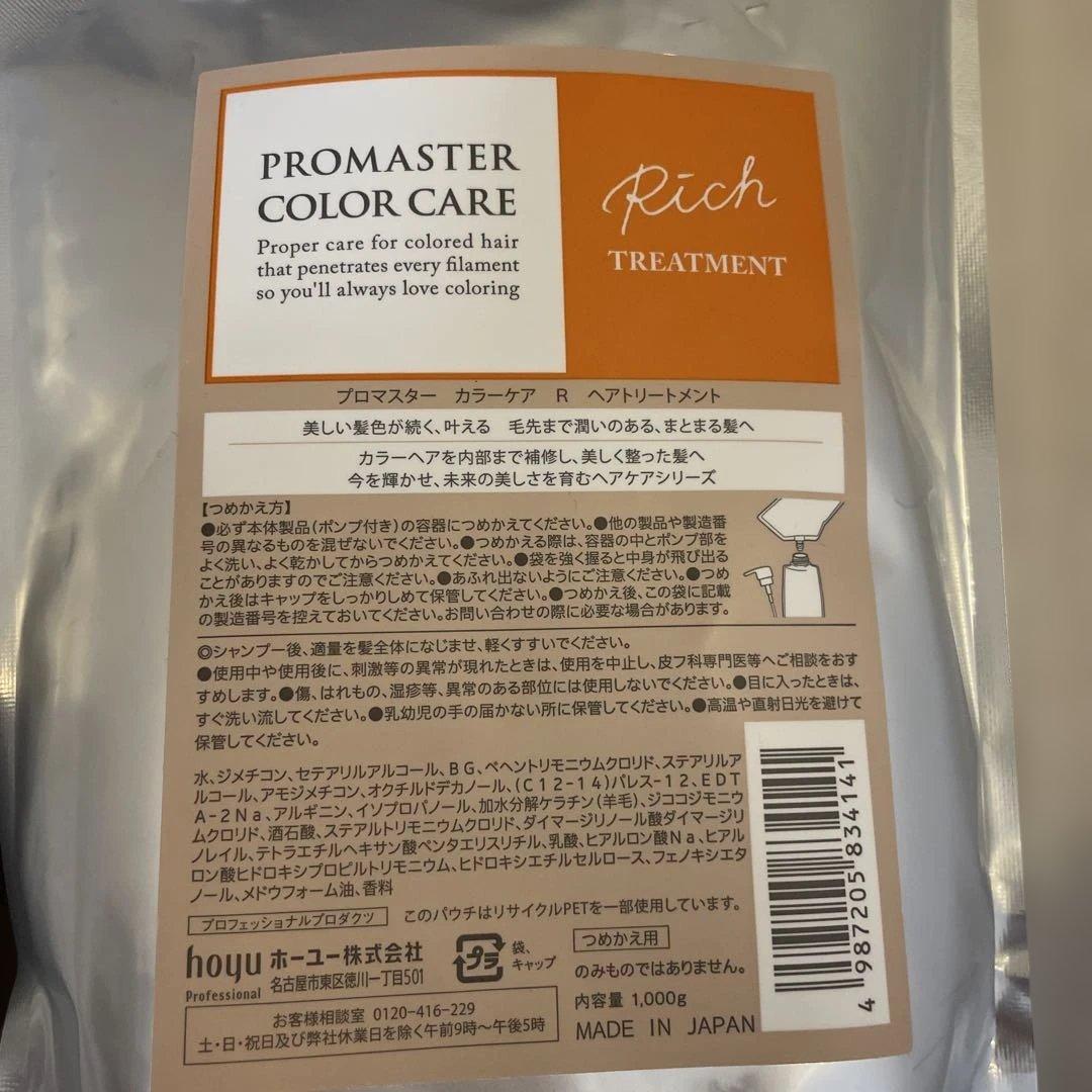ホーユー プロマスターカラーケア リッチ シャンプー &トリートメント　４点