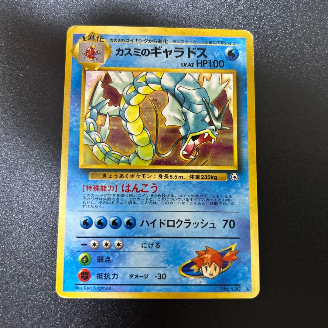 カスミのギャラドス 旧裏 - メルカリ