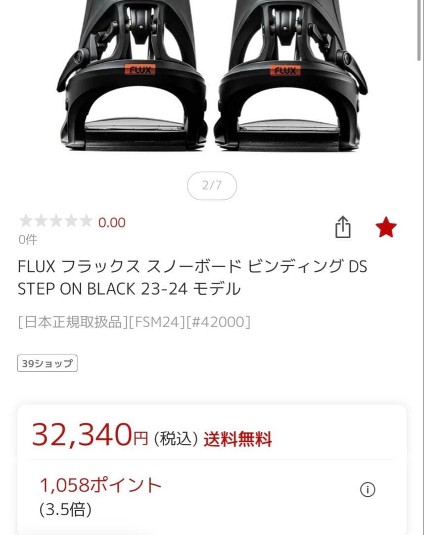 FLUX DS STEP ON BLACK ビンディング