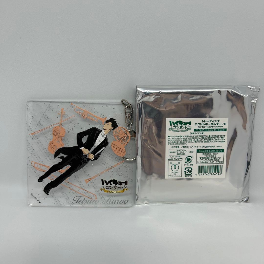 ハイキュー‼︎コンサート2018 トレーディングアクリルキーホルダーB