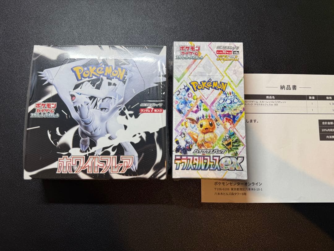ポケモンカード テラスタルフェスex ＆ ホワイトフレア BOX シュリンク付き