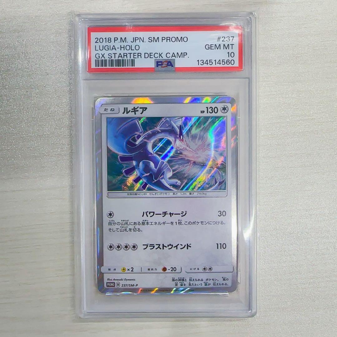 ルギア 2018年プロモ PSA10 - メルカリ