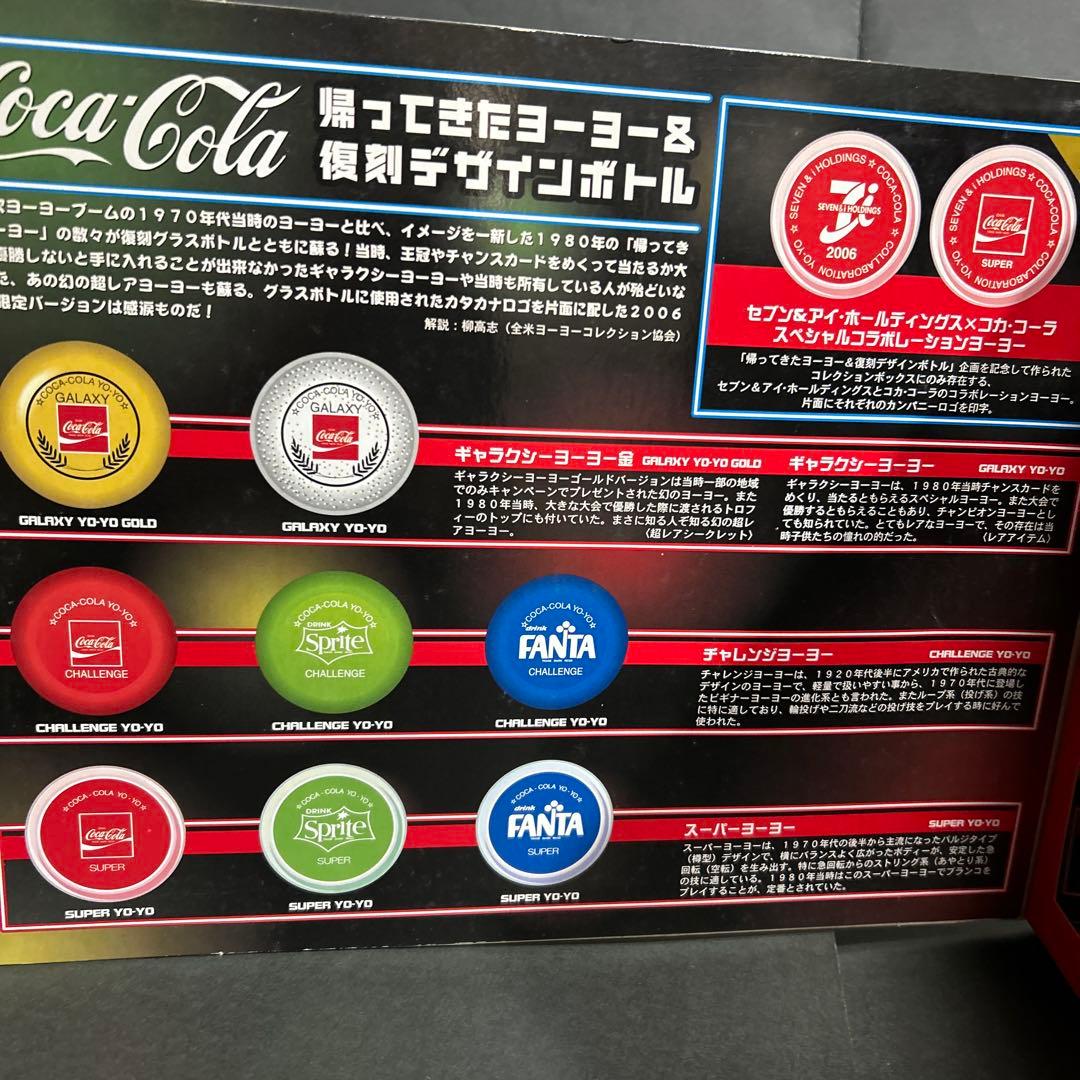 Coca-Cola 2006 帰ってきたヨーヨー