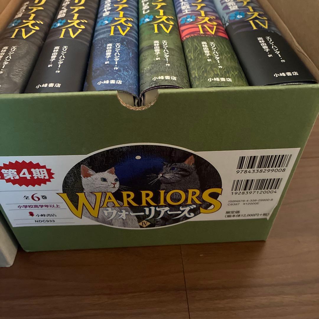ウォーリアーズ 第4期