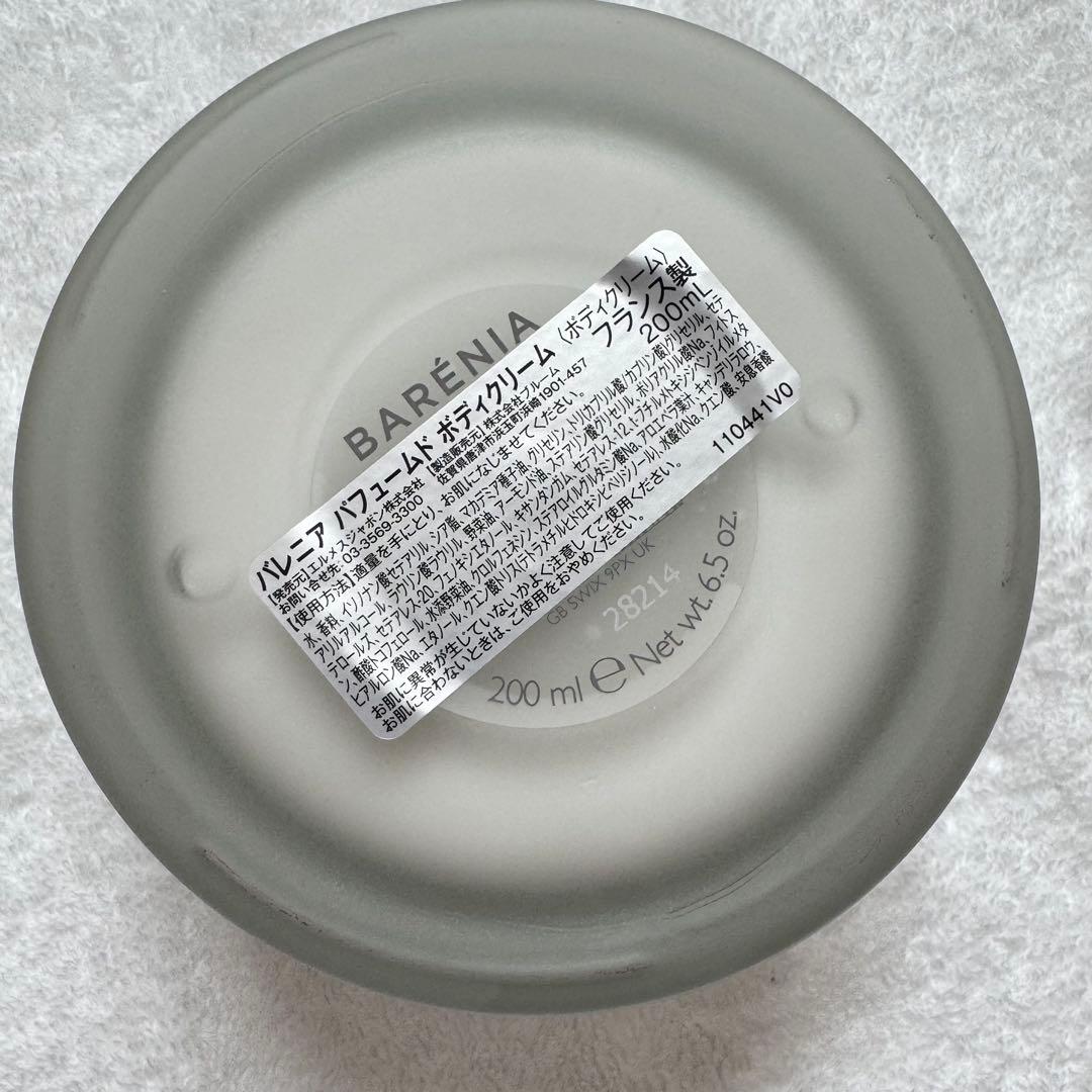 パフュームド ボディクリーム 《バレニア》 200ml 箱無し 未使用品
