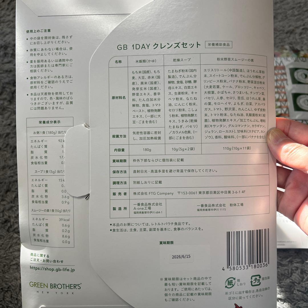 【即購入可】GREEN BROTHERS 1DAY CLEANSE SET