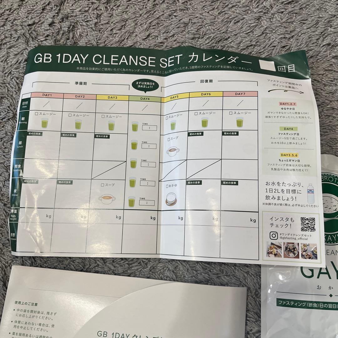 【即購入可】GREEN BROTHERS 1DAY CLEANSE SET