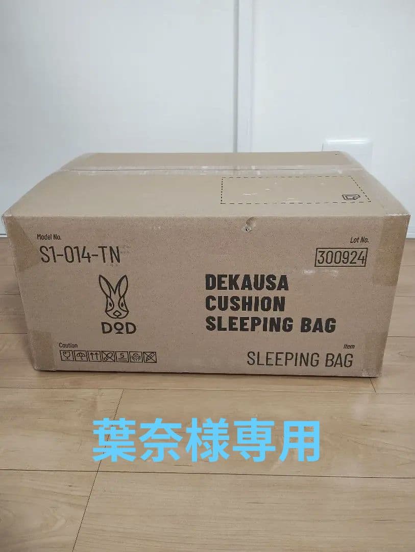 【葉奈】DOD デカウサクッションシュラフ