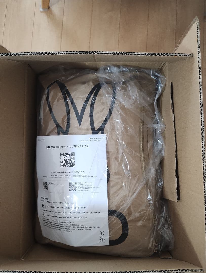 【葉奈】DOD デカウサクッションシュラフ