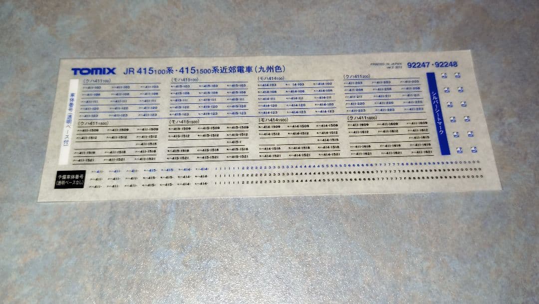 TOMIX JR415 1500系電車(九州色) 4両【車番インレタ貼付】