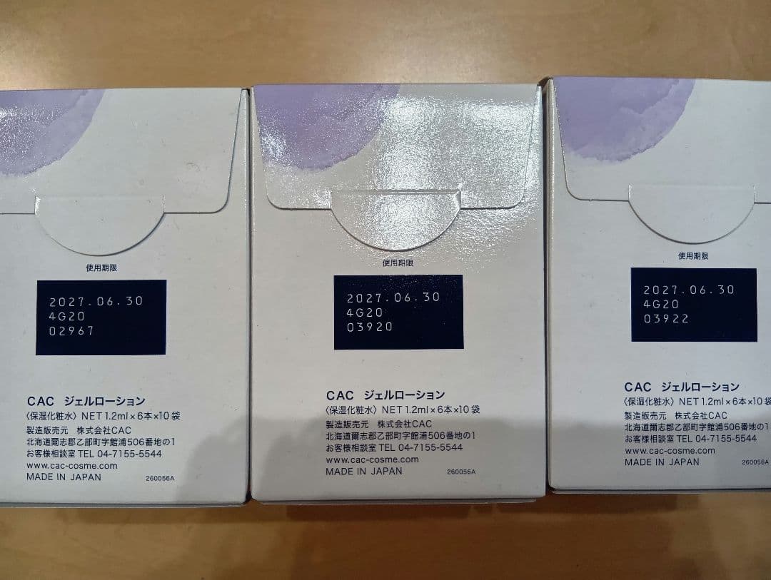 CAC ジェルローション 3箱セット