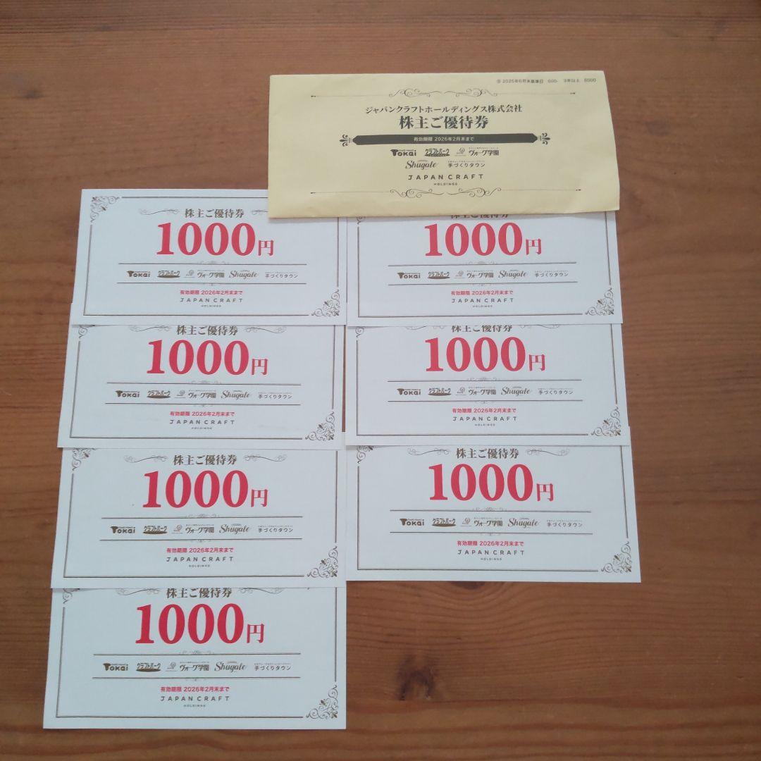 ジャパンクラフトホールディングス 株主優待券 7000円分 - メルカリ