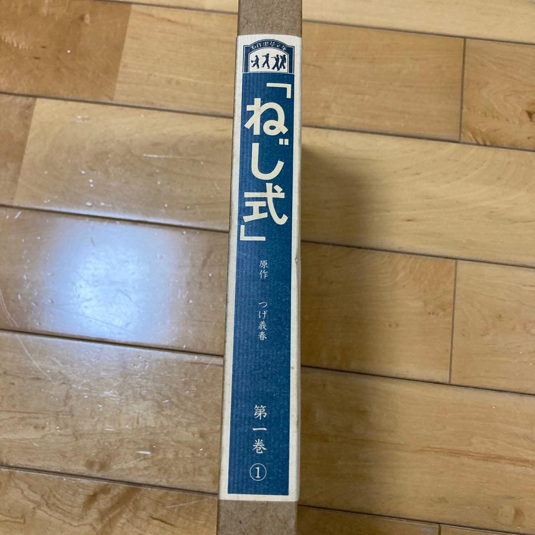 「ねじ式」　x68000 つげ義春