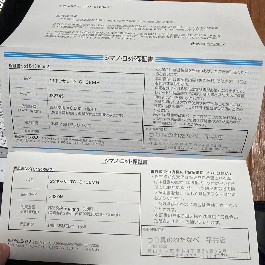 シマノ 23ネッサリミテッド108MH 中古品②