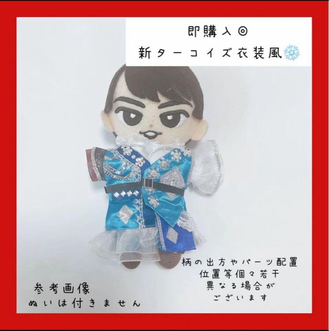 即購入◎すのチル 衣装 ターコイズ 宮舘涼太 SnowMan風新ターコイズ