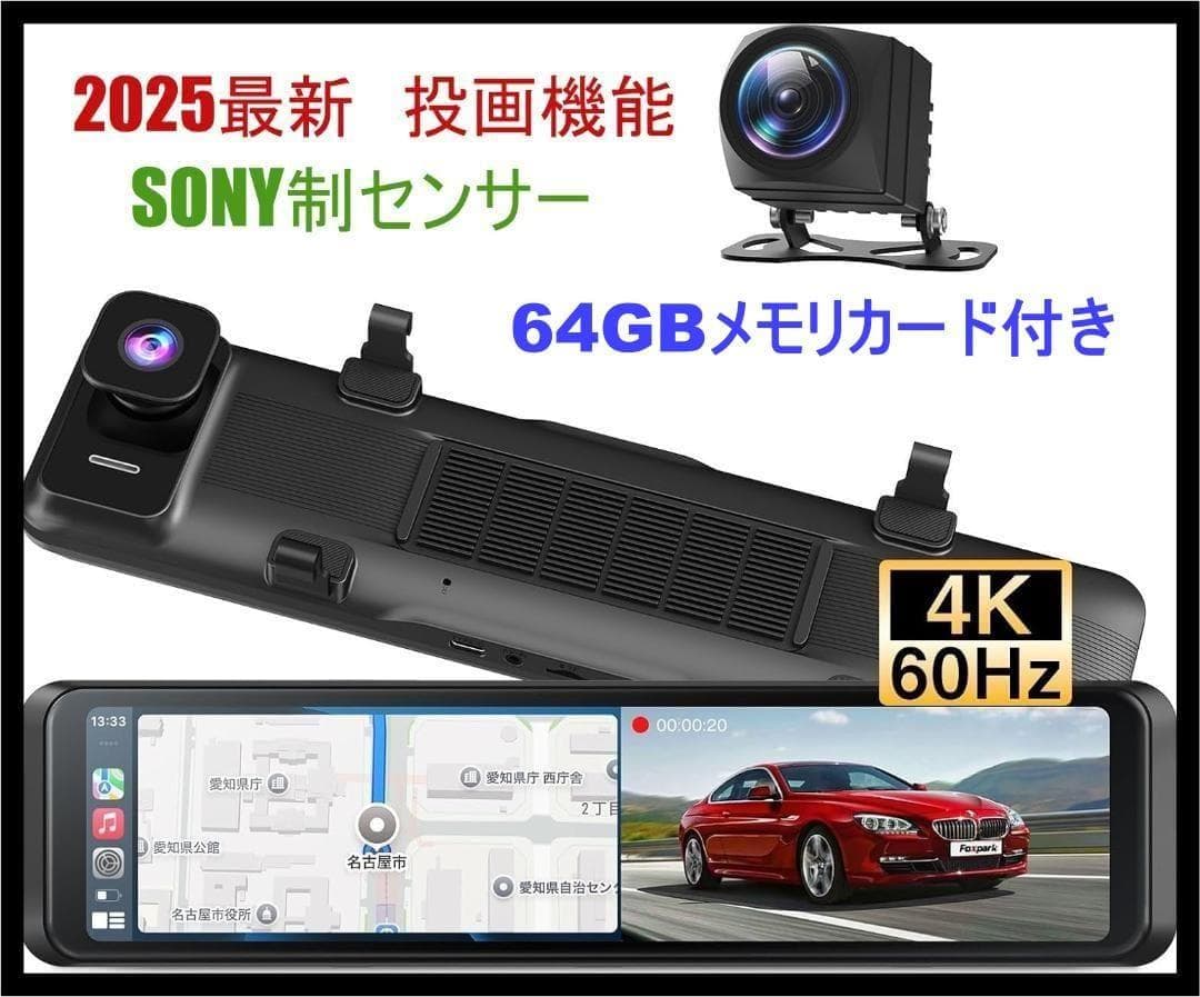 FOXPARK トップ SONY制センサー ミラー型 ドラレコ 日本語説明書