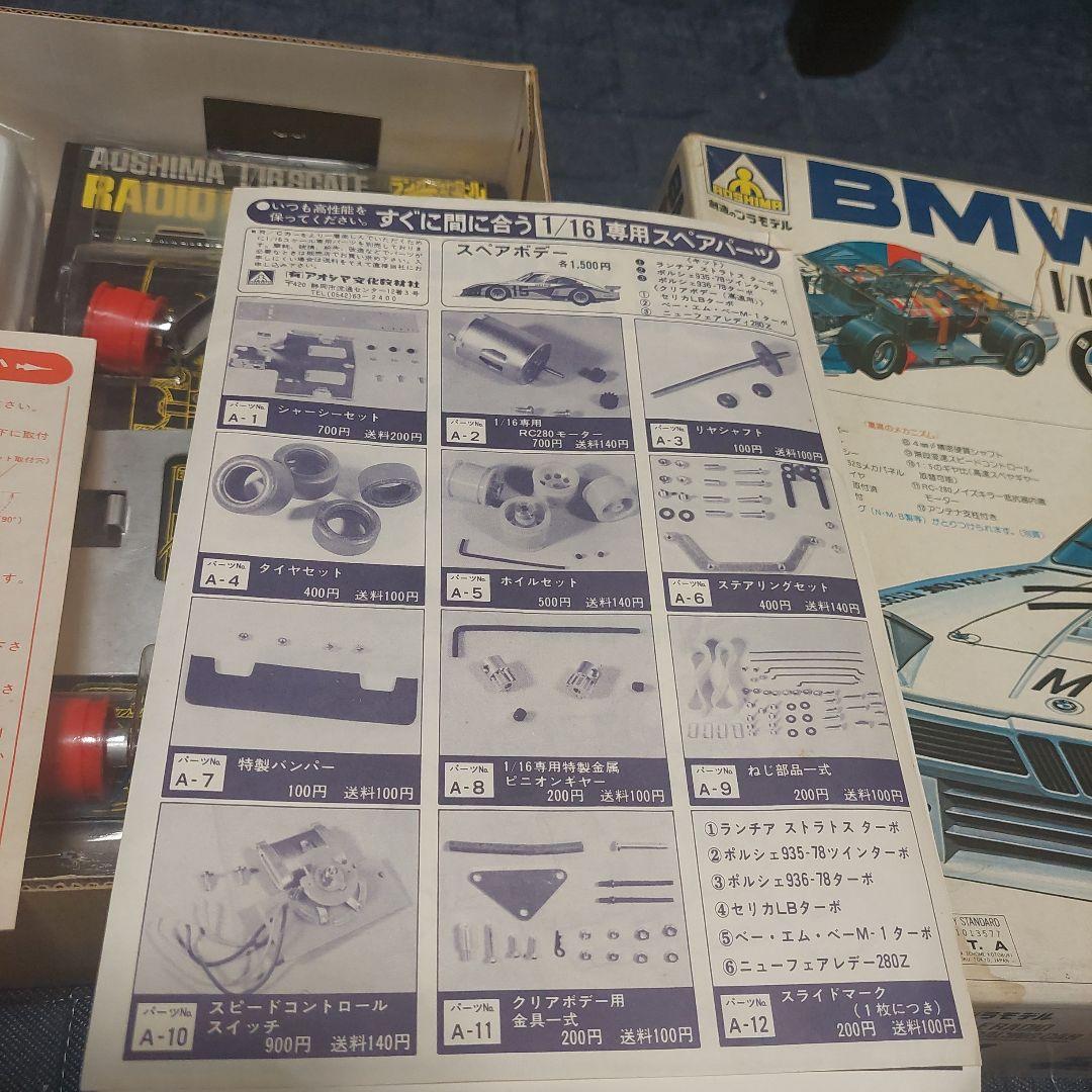 ラジコンカー競技用BMW -M1-TURBO1/16新品未使用[アオシマ]