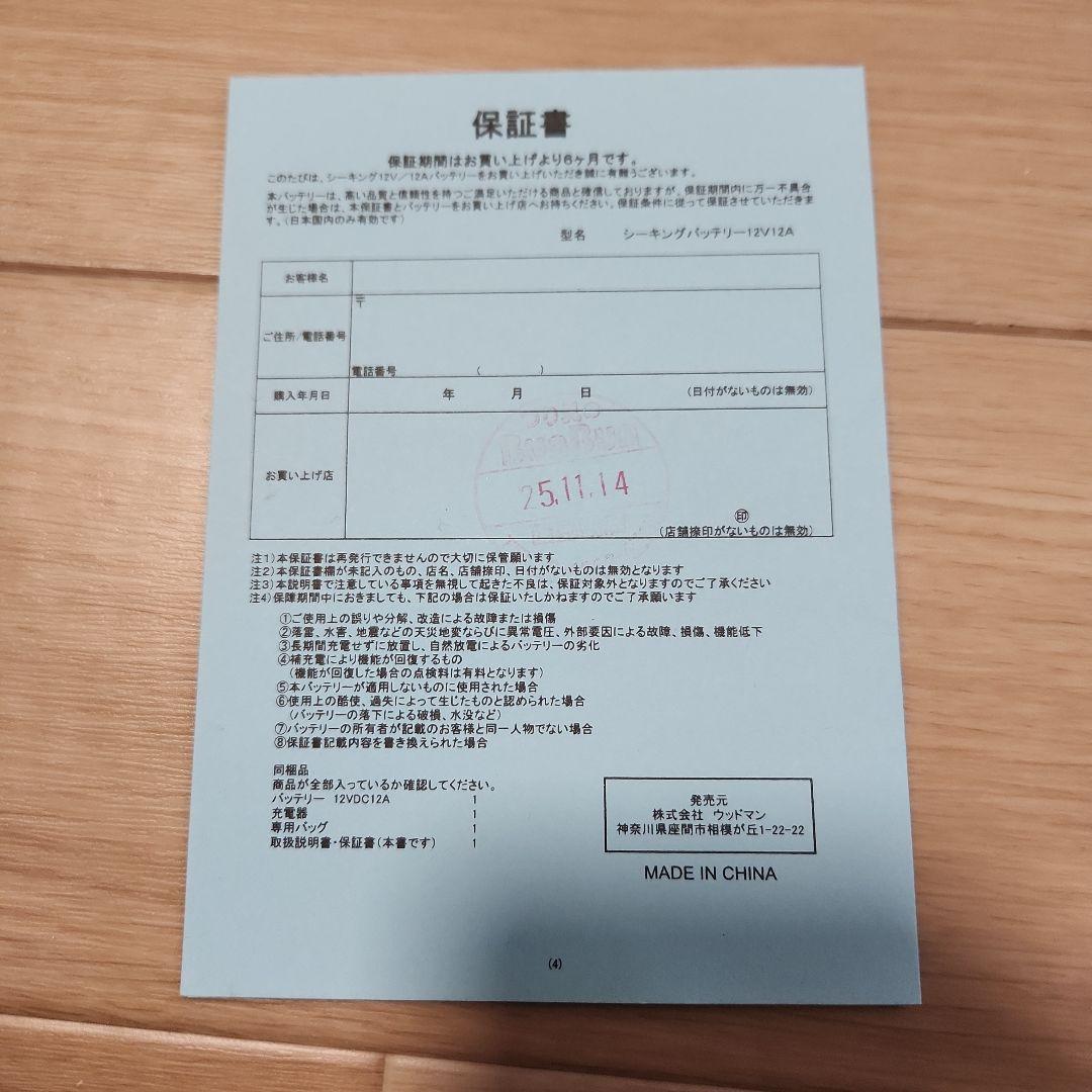 SEAKING シーキング 電動リール バッテリー