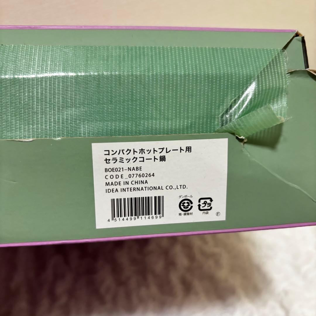 【極美品】　BRUNO ホットプレート レッド　セラミックコート鍋　深鍋