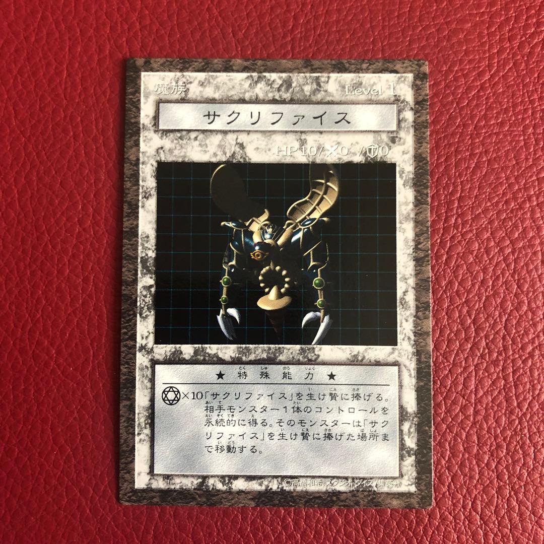 遊戯王 ダンジョンダイスモンスターズ サクリファイス　激レア