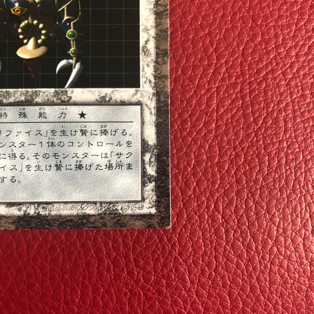 遊戯王 ダンジョンダイスモンスターズ サクリファイス　激レア