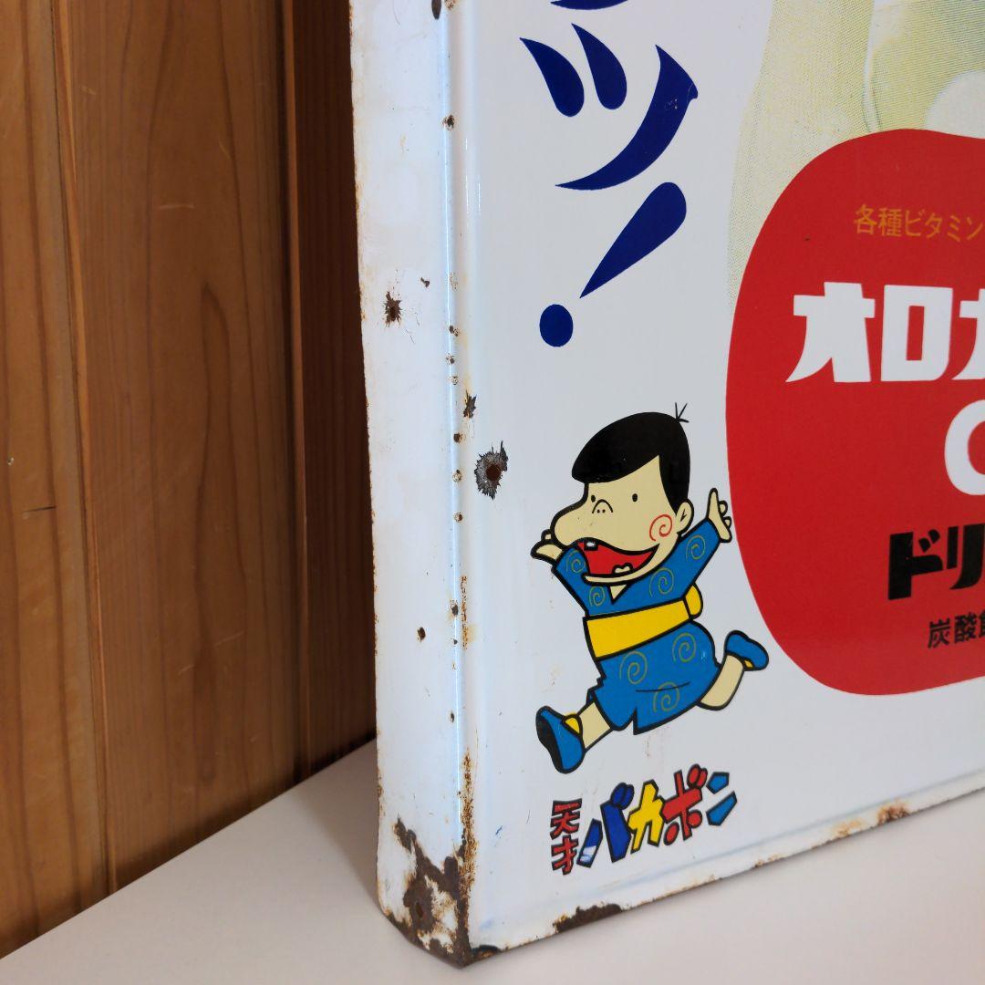 天才バカボン 両面 ホーロー看板 オロナミンC 大村崑 非売品 昭和
