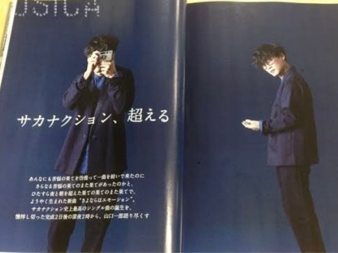 今月末までサカナクション 山口一郎着用 貴重品エトセンス