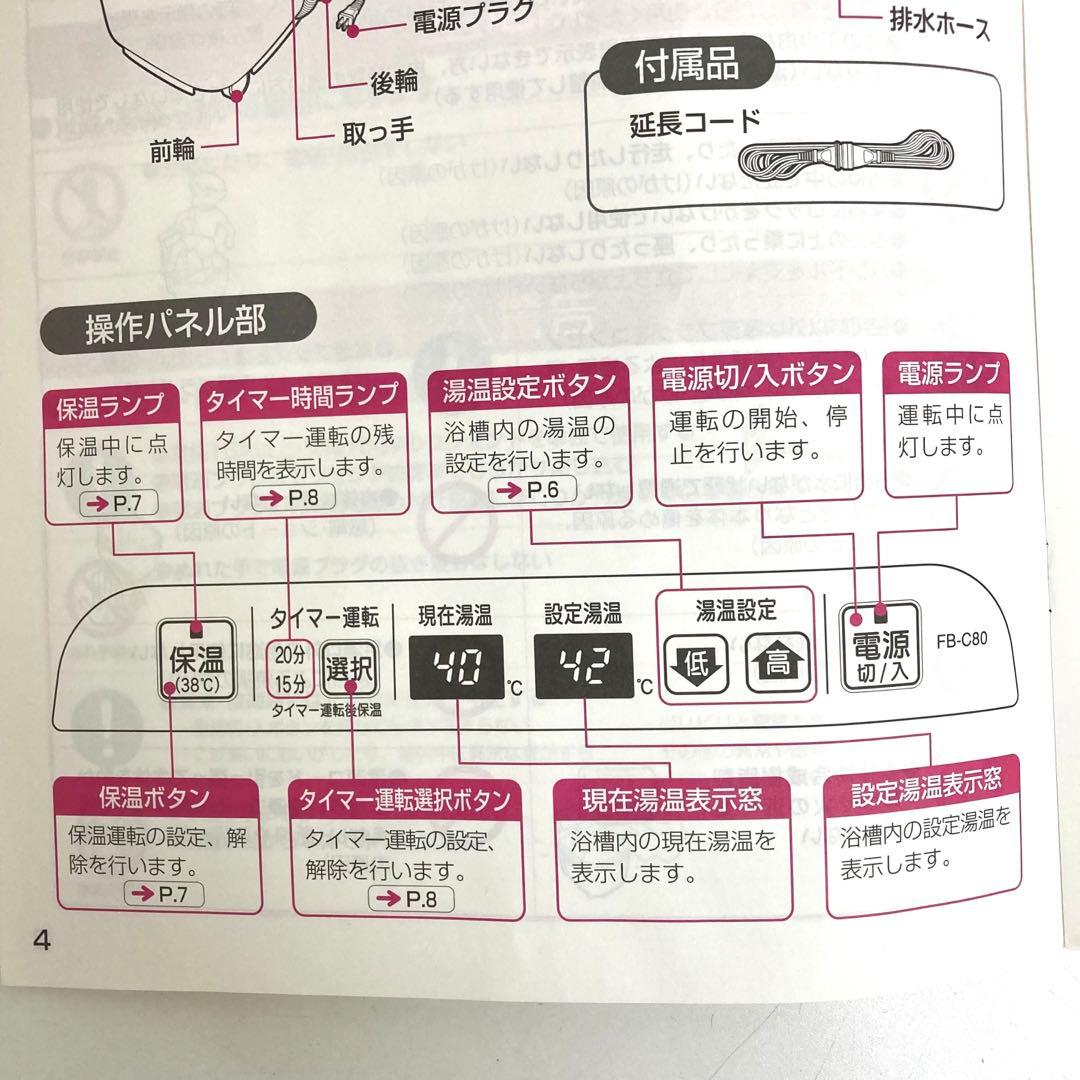 2021-d 冷え取り君 マイコンプレミアム FB-C80 高陽社