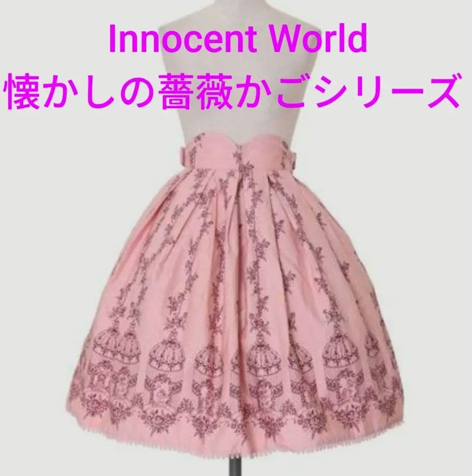 訳あり値下げ☆激レア♥Innocent World♥薔薇かご天使の膝丈