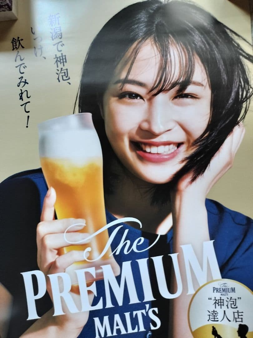 広瀬すずポスター 新潟限定(非売品) - メルカリ