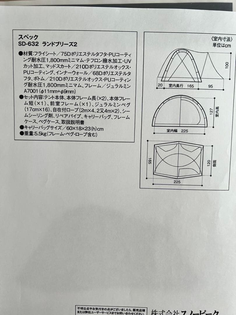 スノーピーク ランドブリーズ2 インナーマット グランドシート付き