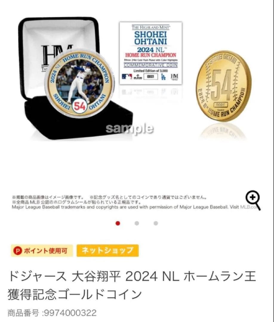 【破格】郵便局ドジャース 大谷翔平 2024 ホームラン王獲得記念ゴールド