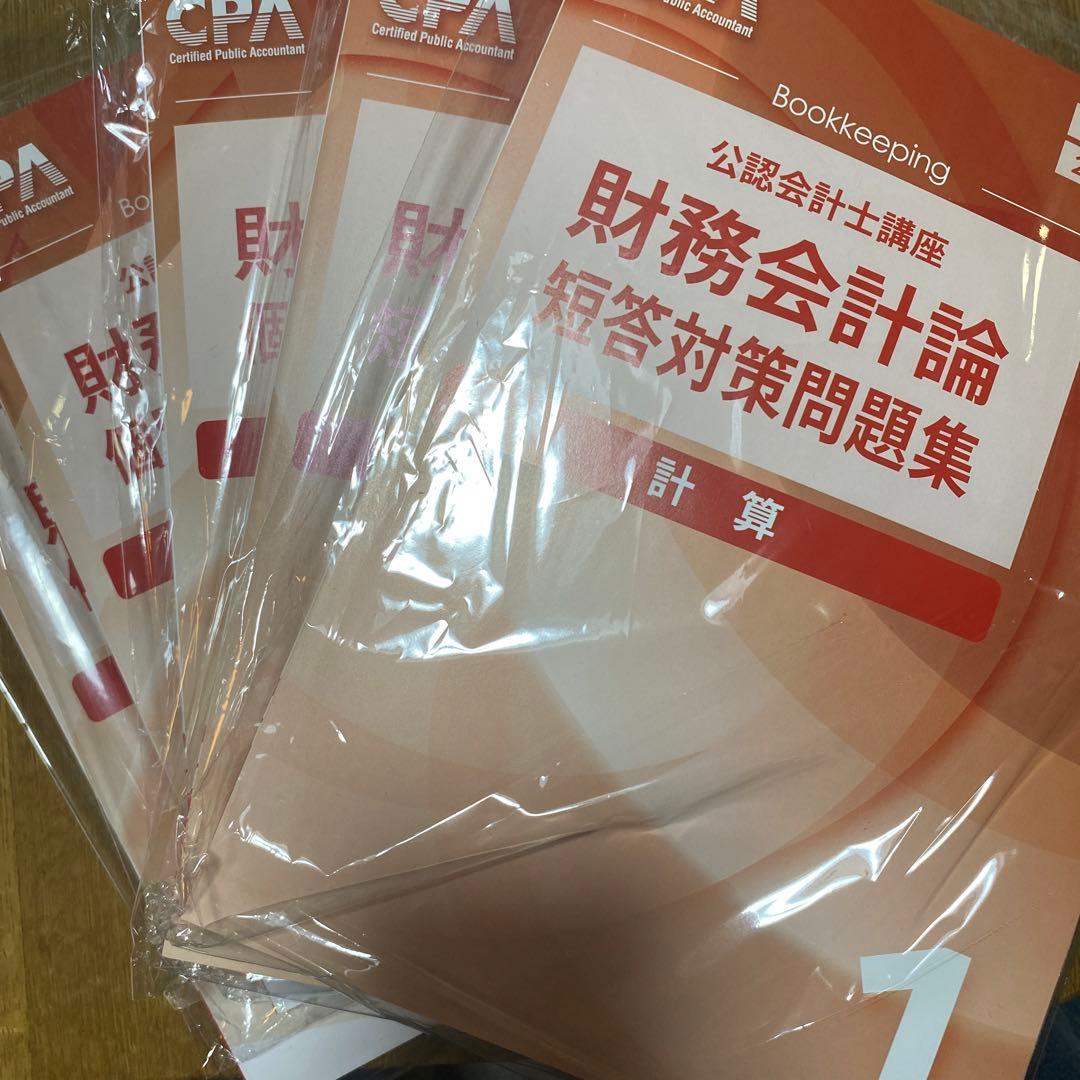 25/26年目標財務会計論短答対策未使用