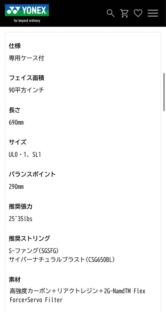 【美品】ヨネックス ジオブレイク70S 4時間使用　ソニックブロー