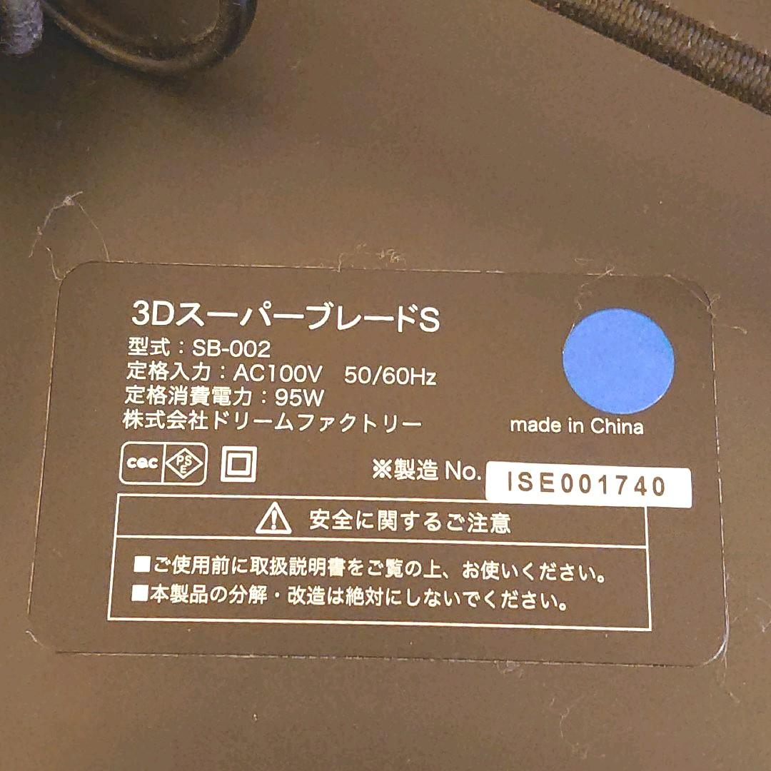 ☆DOCTOR　AIR　3DスーパーブレードS☆