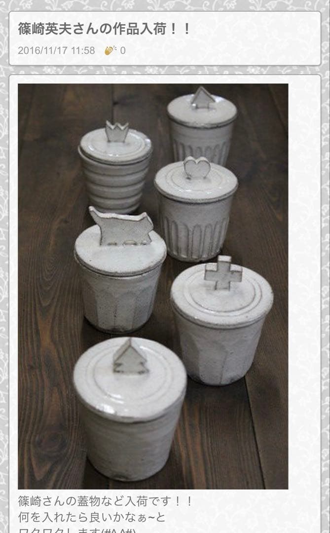 篠崎英夫　器　益子焼　蓋付き　猫　クリスマスツリー