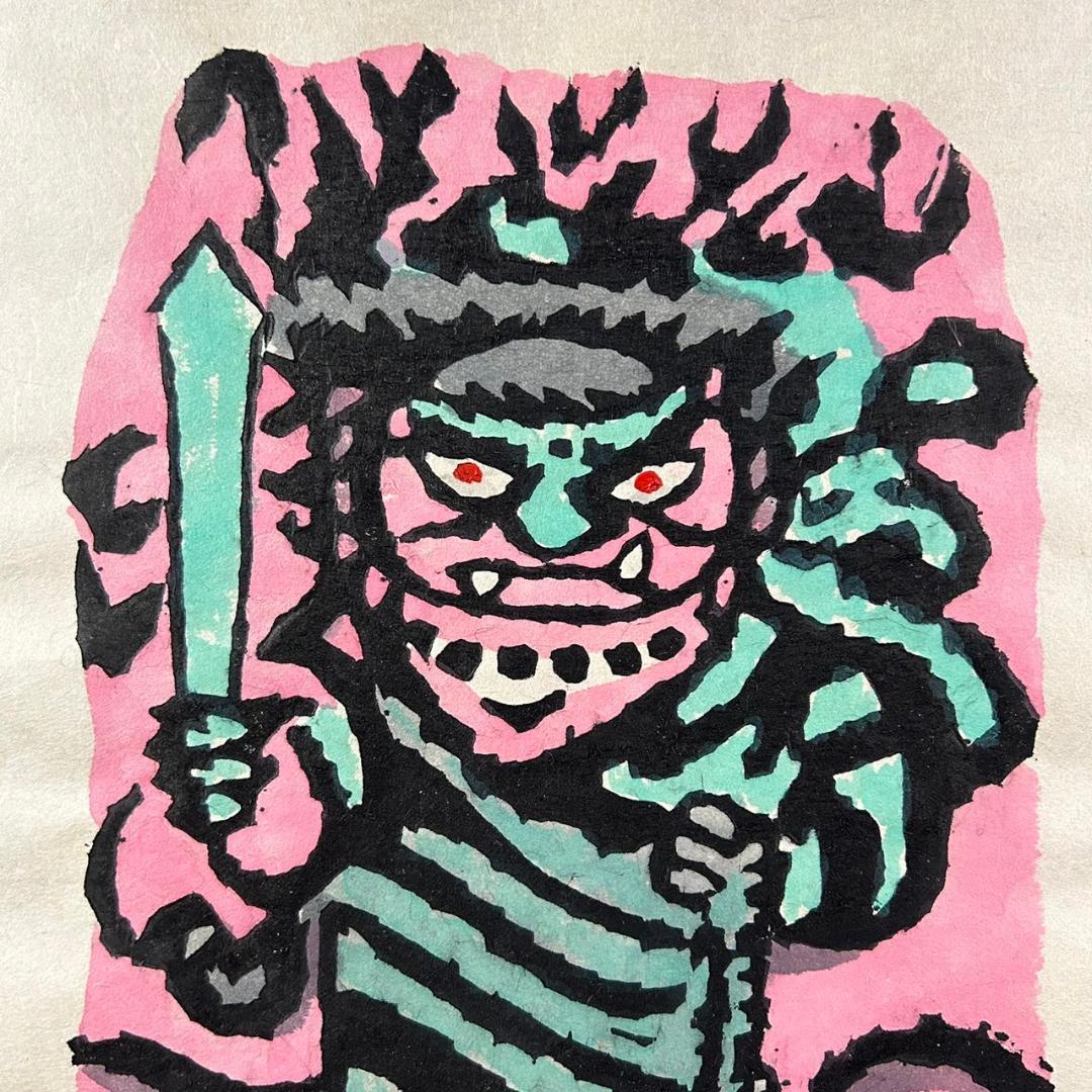 美品 秋山巌「魔除不動」木版画 1981年 直筆サイン・落款入 不動明王 額縁