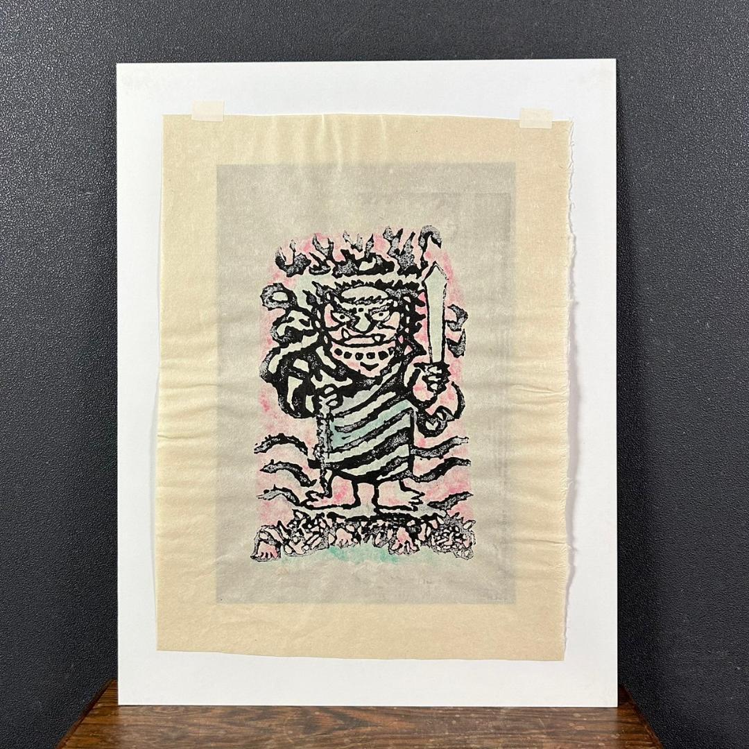 美品 秋山巌「魔除不動」木版画 1981年 直筆サイン・落款入 不動明王 額縁