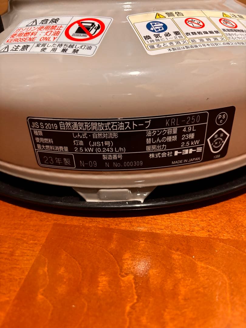 トヨトミ KRL-250 新品未使用 ストーブ
