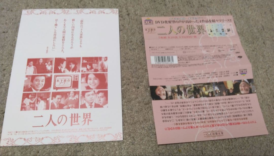 木下恵介アワー 二人の世界 DVD-BOX〈5枚組〉