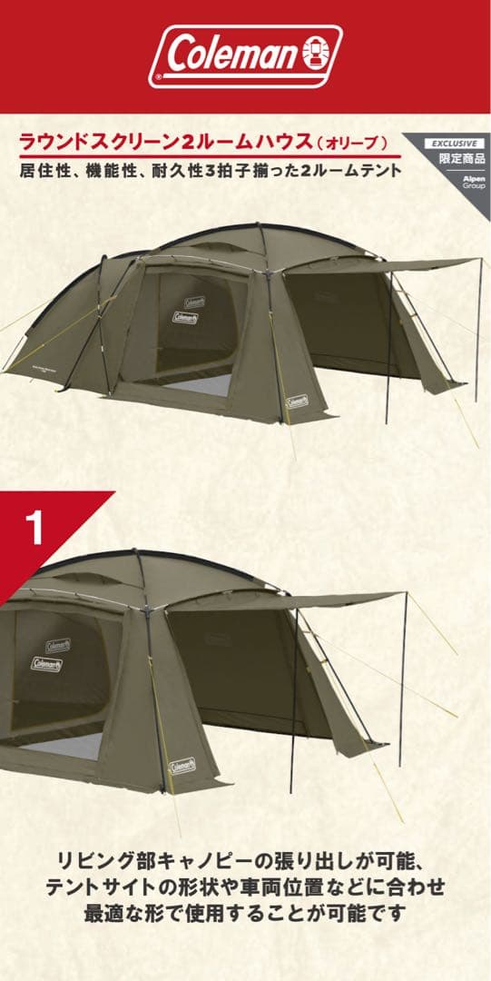 未使用 コールマン ラウンドスクリーン 2ルームハウス オリーブ テント