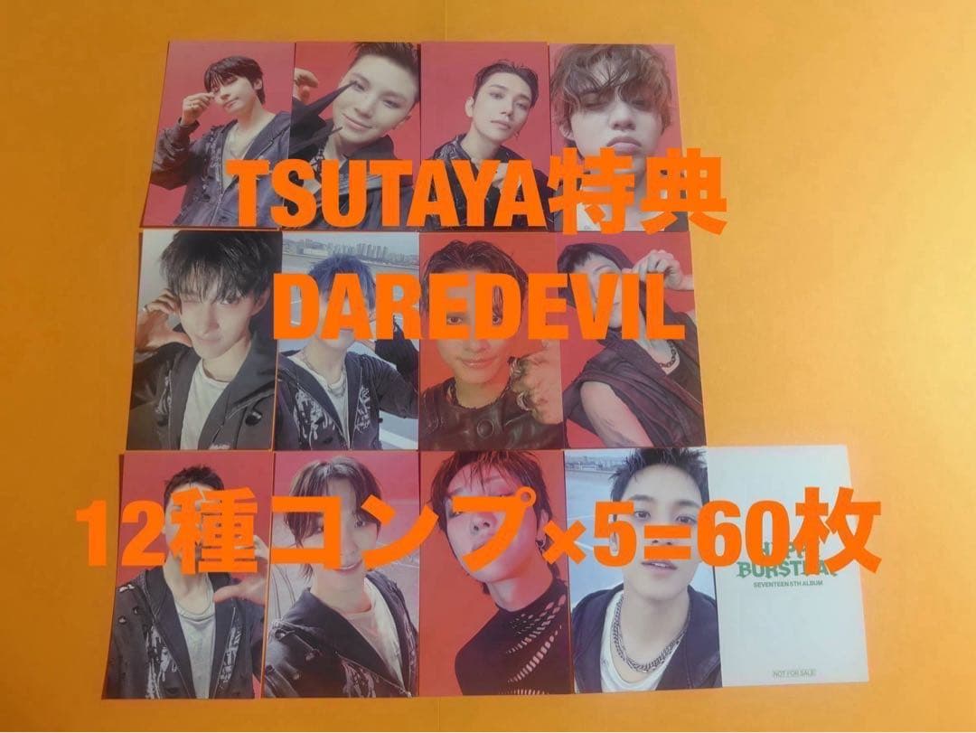 SEVENTEEN TSUTAYA DAREDEVIL トレカ 12種コンプ×5 - メルカリ