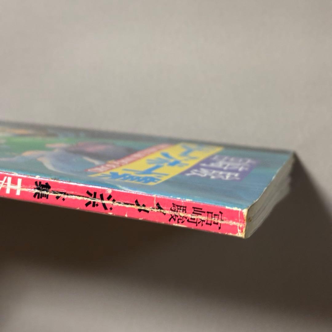 宮崎駿 イメージボード集 少年マガジン特別別冊 - メルカリ