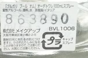正規品 ブルガリ　プールオム 100ml オーデトワレ