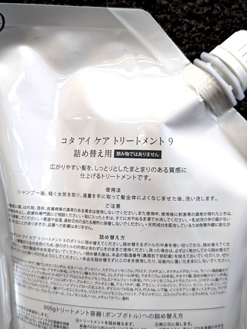 COTAiCARE シャンプー&トリートメント⑨ セット