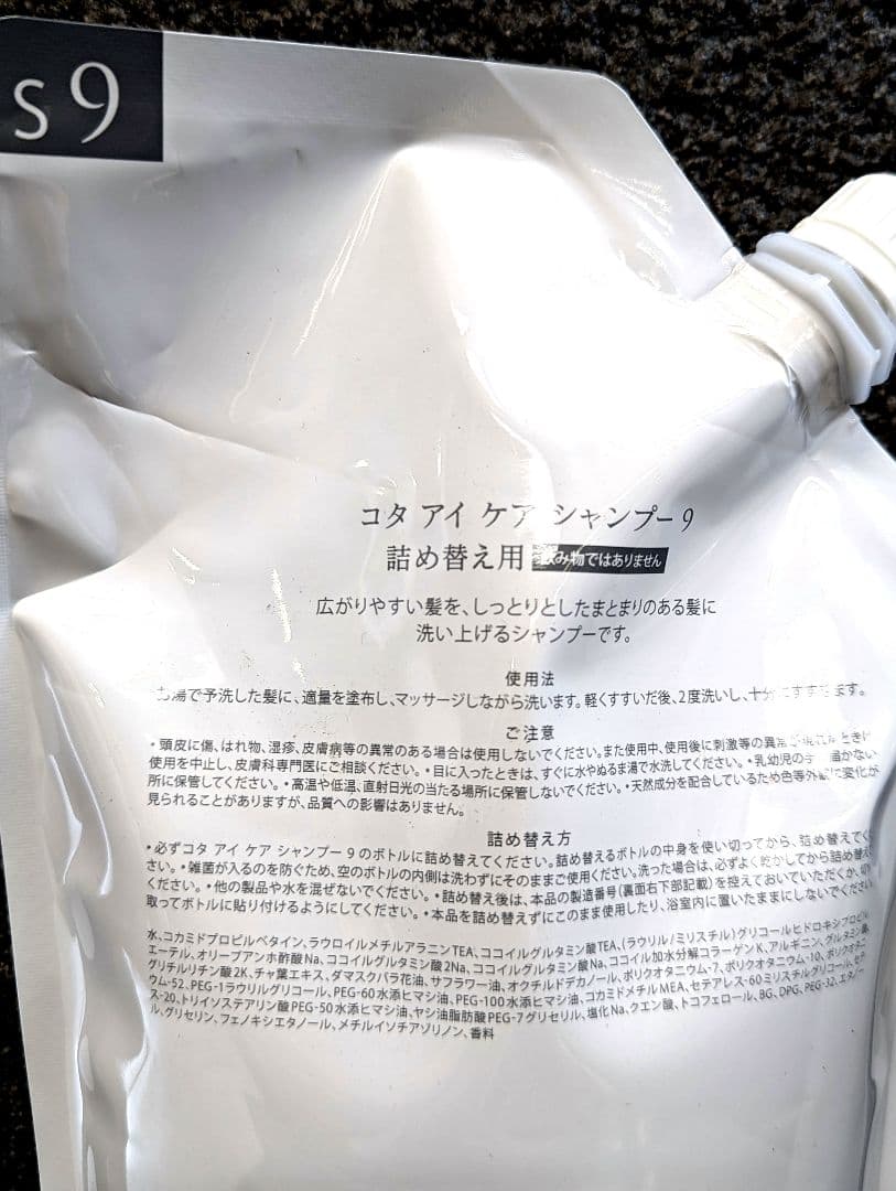 COTAiCARE シャンプー&トリートメント⑨ セット