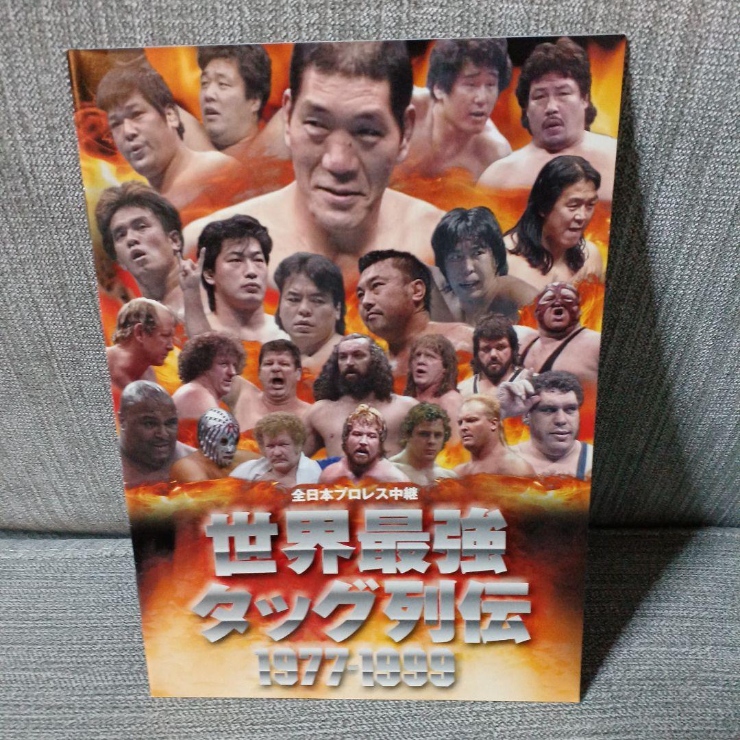 全日本プロレス中継 世界最強タッグ列伝1977-1999 DVD6枚組