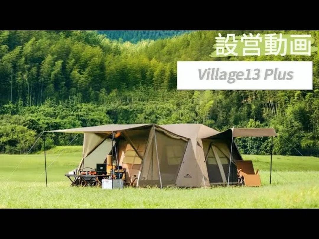 値下げ【訳あり返品不可】Naturehike village13 plus